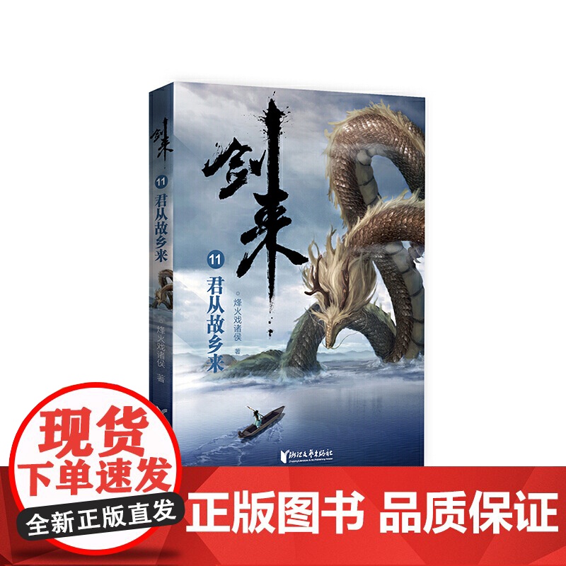 剑来11:君从故乡来高清大图