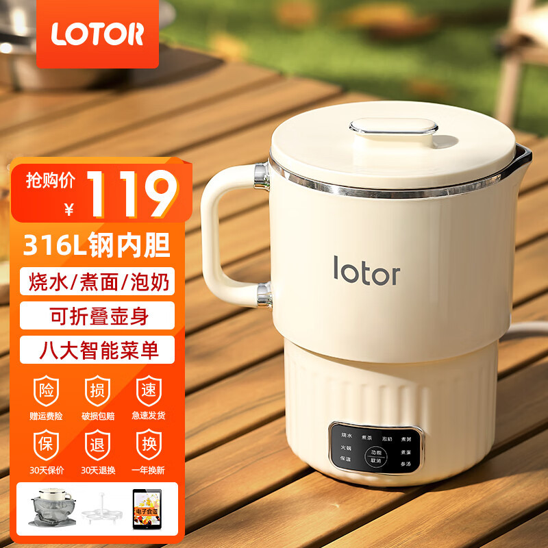 LOTOR浣熊便携式烧水壶折叠电热水壶出差旅行电水壶316L不锈钢水壶烧水家用多功能煮茶冲奶 米白色[316钢内胆]