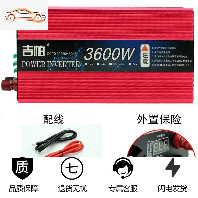 [补贴10%]车载逆变变器大功率12电瓶48电源60电器24家用汽车电动车转换220v 3600w/48v60v 升级版