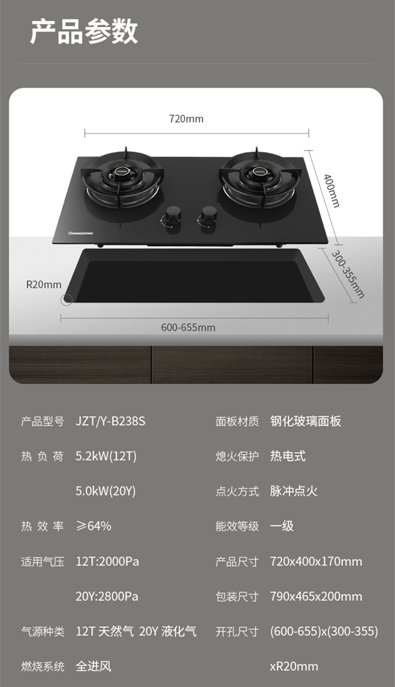 (不含安装)长虹 5.2kW猛火 二级能效 全保洁燃烧器 四效聚能炉架 天然气灶具JZT-B238S高清大图