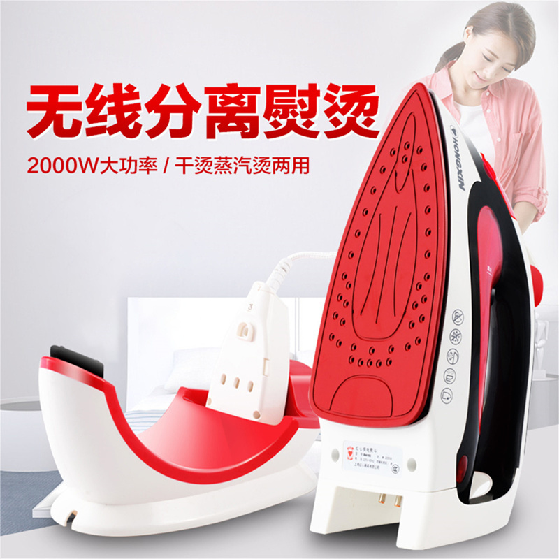 上海红心电熨斗RH150额定功率2000W无线有线两用手持家用充电烫斗爆炸蒸汽干烫湿烫两用苏宁自营