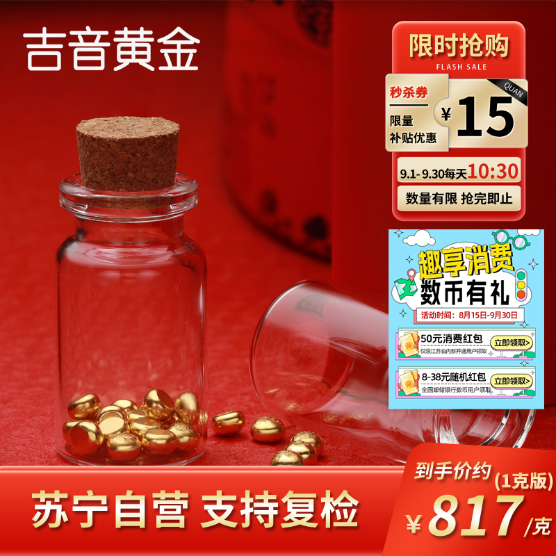 吉音黄金 金豆豆黄金金条1g足金AU9999真金豆子投资金送女友送老婆生日礼物 实心足金小金豆 贺岁送礼