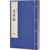 花间集