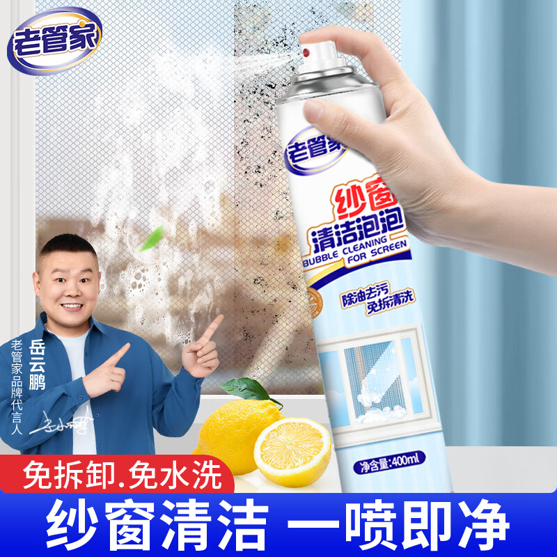 老管家 纱窗清洁泡泡慕斯 400ml