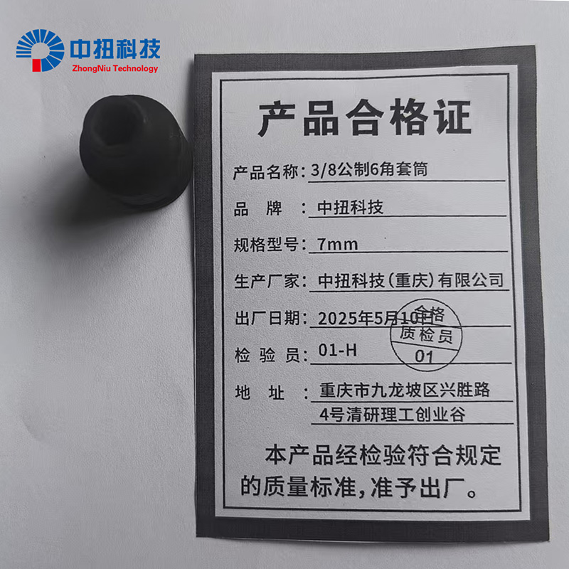 中扭科技3/8公制六角套筒 个高清大图