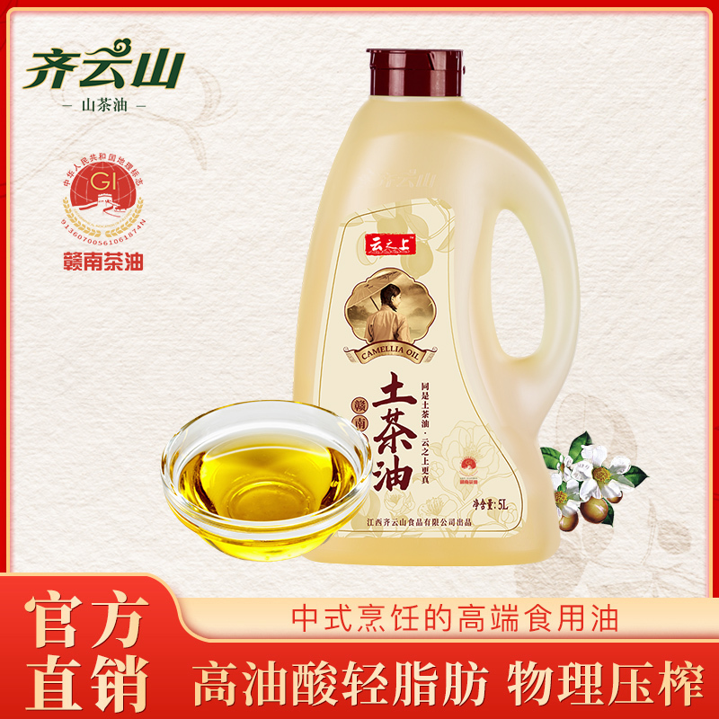 齐云山云之上土茶油5L压榨 野山茶油 茶籽油 桶装 食用油 月子油 土茶油