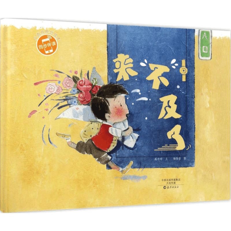 醉染图书来不及了9787535071910图片