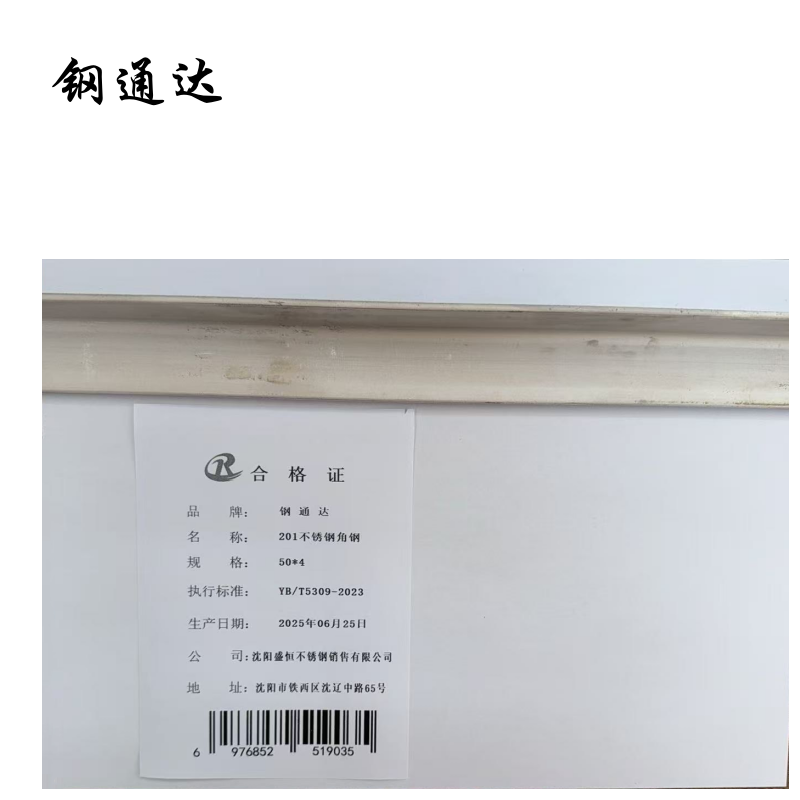 钢通达 201不锈钢角钢 50*4 千克高清大图