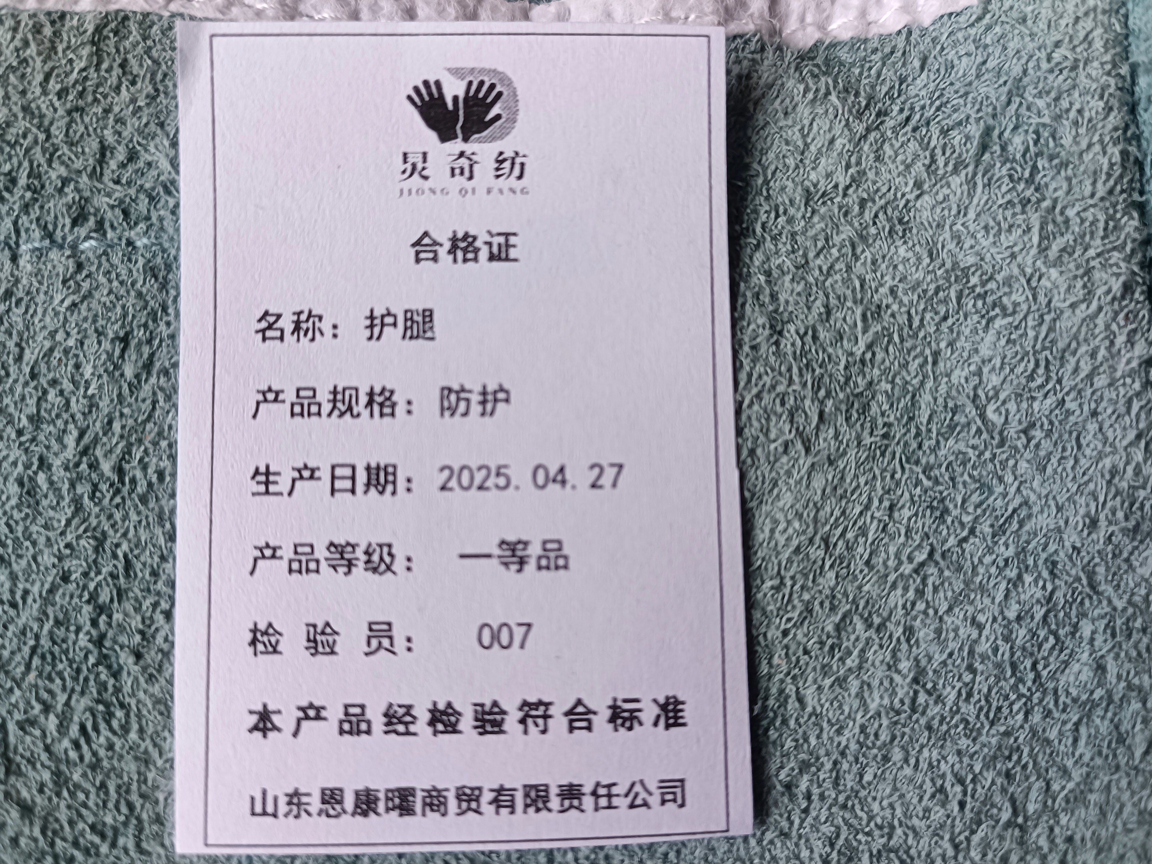 炅奇纺 护腿 防护 双高清大图