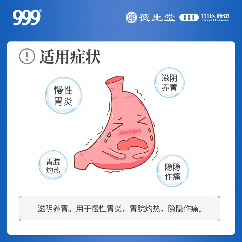999 三九养胃舒颗粒 10g*10袋/盒 滋阴养胃用于慢性胃炎胃脘灼热隐隐作痛