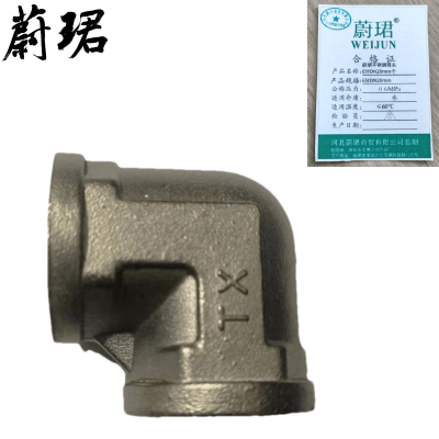 蔚珺不锈钢弯头6分DN20mm