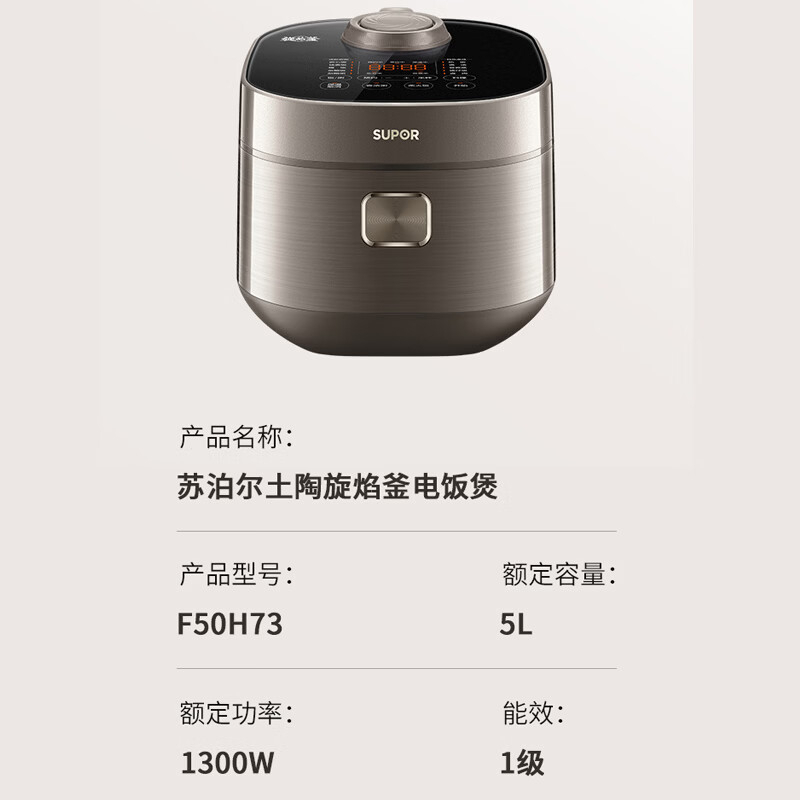 苏泊尔(SUPOR)苏泊尔电饭煲F50H73电饭锅0氟钛金属内胆无涂层更健康旋焰釜环流沸腾上下立体加热智能预约