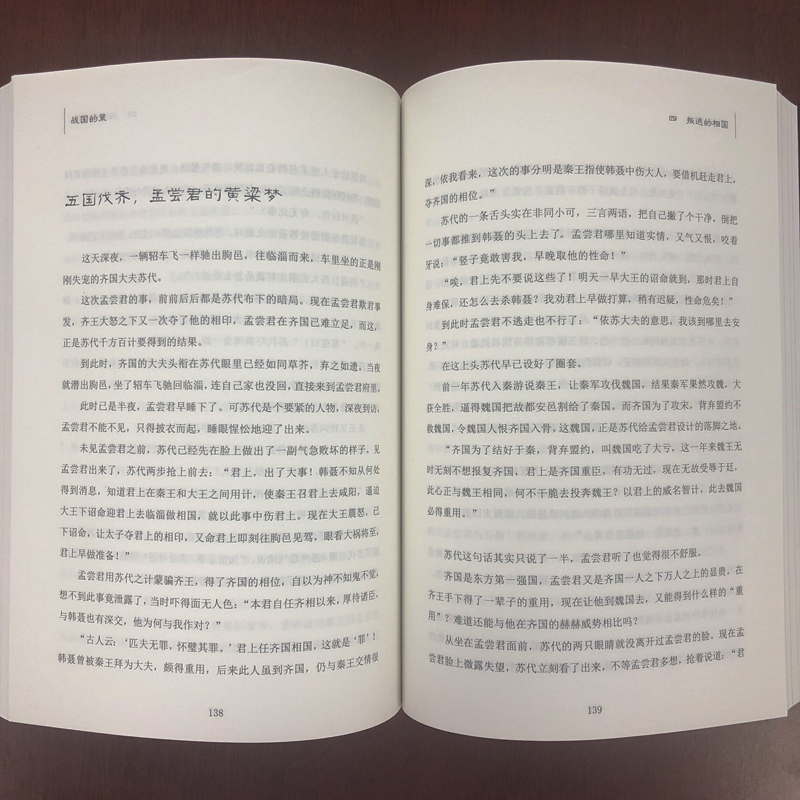 战国的策 同室操戈 (著名历史作家当年战场实地考察、颠覆史料的结论,真实再现了那场决定中国两千多年所有中国人命运的历史)