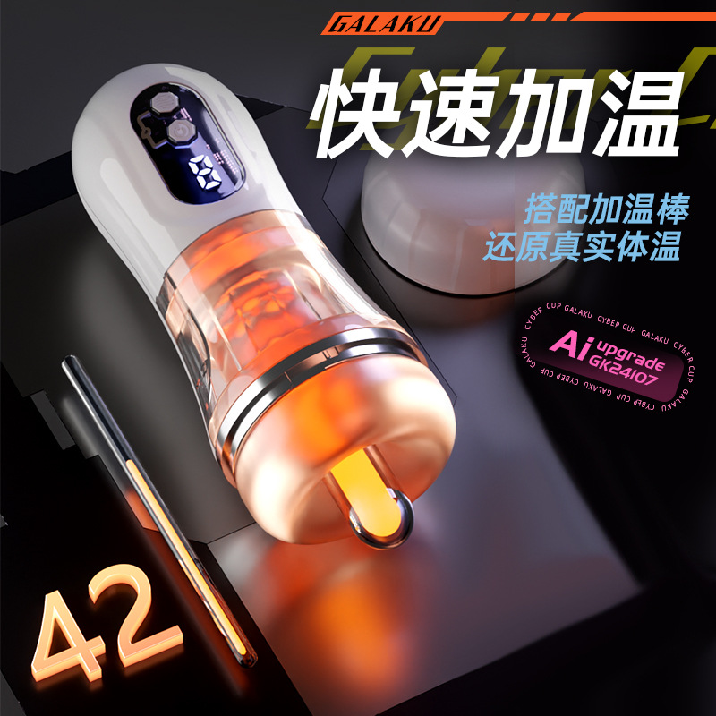 Galaku赛博朋克飞机杯电动全自动仿生道男用自慰器成人情趣用品 Galaku赛博朋克飞机杯AI白色-显示屏/发声/震动高清大图