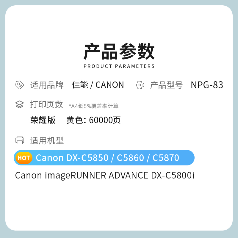 才进荣耀版佳能NPG-83粉盒黄色iR-ADV DX C5870D碳粉C5800i C5840墨盒C5850 C5860
