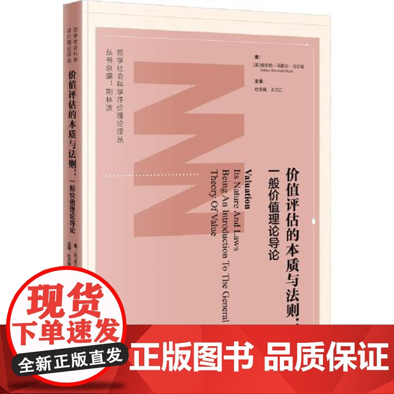 价值评估的性质与法则 当代中国出版社高清大图