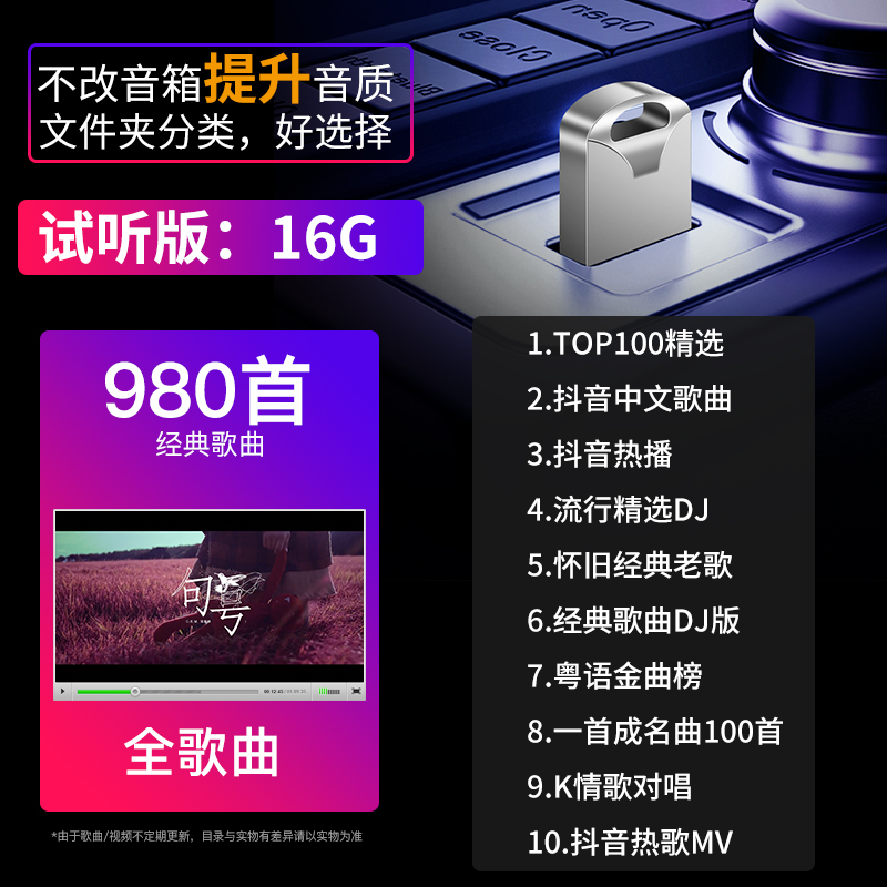 【补贴10%】汽车载U盘无失真高音质品质车用2023抖音新歌曲网红dj经典音乐USB随身碟 16G试听版【980歌曲】