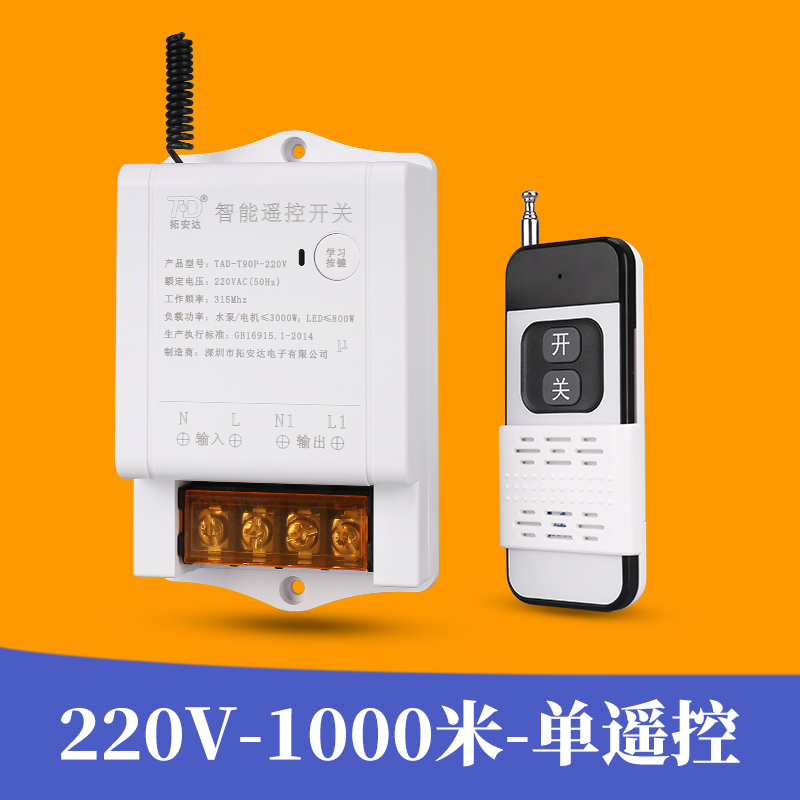 闪电客遥控开关无线遥控220v抽水泵智能电源控制器380v220伏1000米单