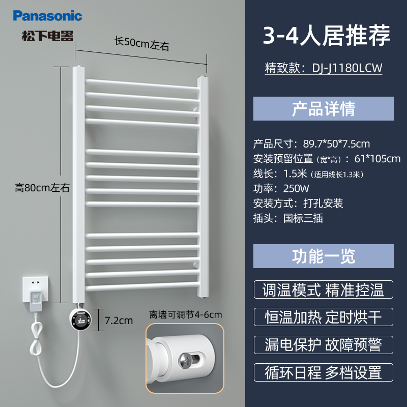 松下(Panasonic)电热毛巾架卫生间浴室防潮置物架智能浴巾毛巾机DJ-J1180LCW+置物架