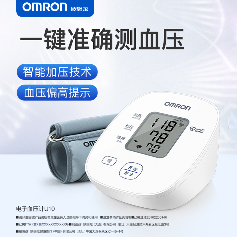 欧姆龙电子血压计高精准高血压测压仪计全自动测量仪U10