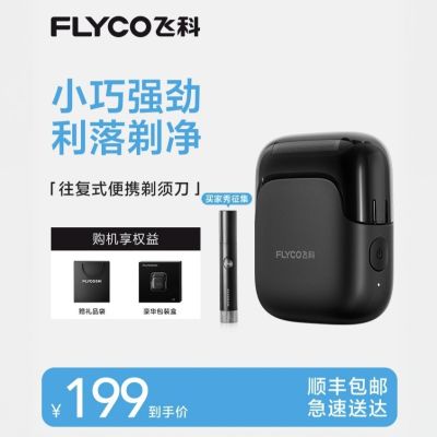 飞科剃须刀往复式电动刮胡刀男士便携式官方旗舰店新款送男友礼物 天际黑【赠礼品袋】