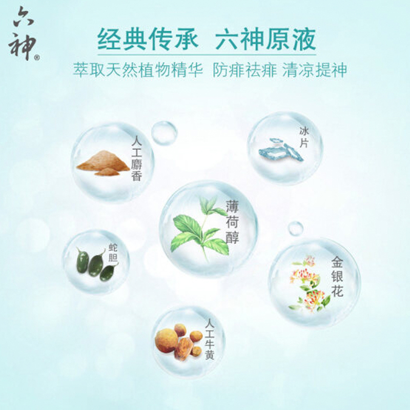 六神驱蚊花露水(冰莲香型)180ml