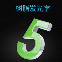 树脂发光字镜面不锈钢围边拉丝围边