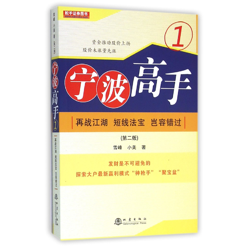 音像宁波高手(1再战江湖短线法宝岂容错过第2版)雪峰//小美