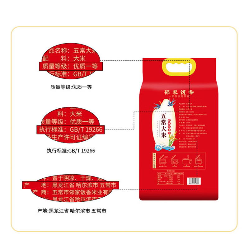 邻家饭香五常大米二级产区真空双层包装5kg*1袋LJFX94