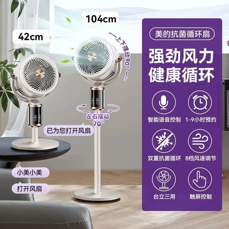 美的 循环扇 FGA24SJH不带驱蚊液