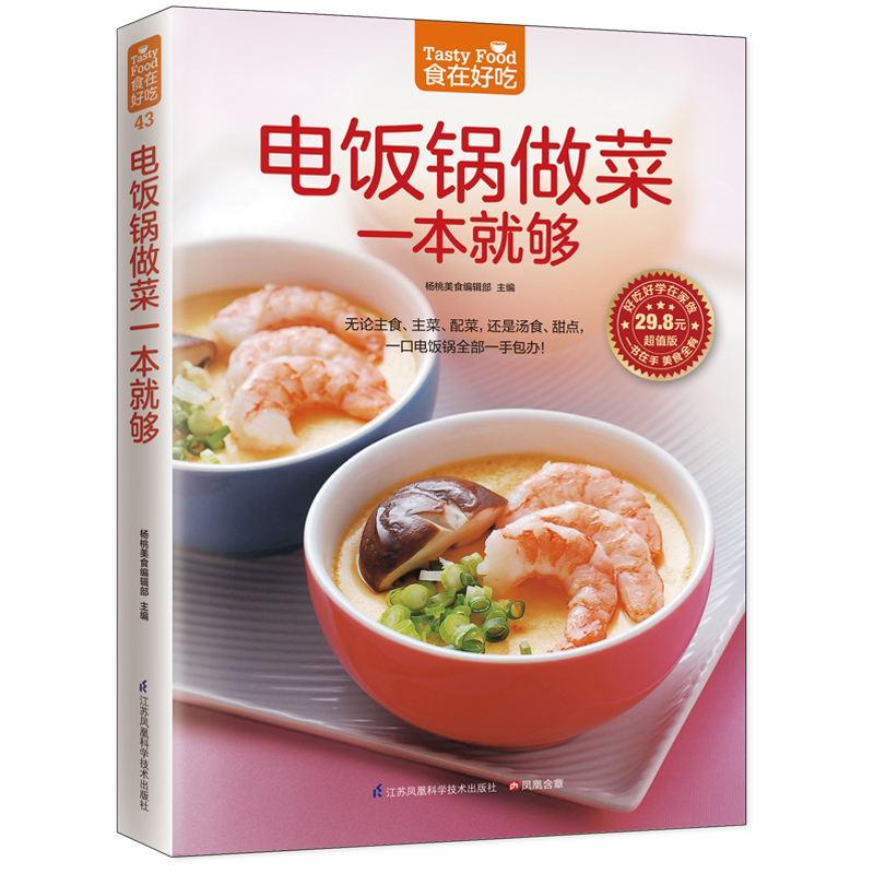 【M】电饭锅做菜一本就够-9787553746104