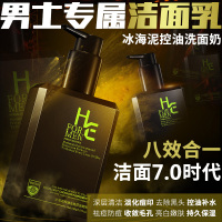 【买一送二】赫恩（H&E）男士冰海泥控油抗痘去角质洁面乳 200g（洗面奶 抗痘淡印 去角质 控油去油）