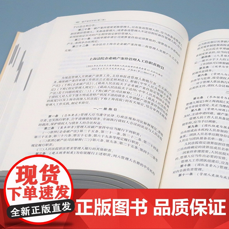 2024重印本 破产审判手册 第二版 万国营 根据新《公司法》修订加印 法律出版社高清大图