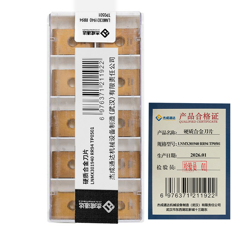 杰成通达 刀片LNMX301940 RR94 TP0501高清大图