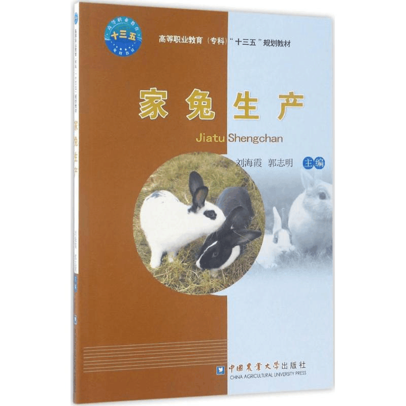 醉染图书家兔生产9787565517495图片