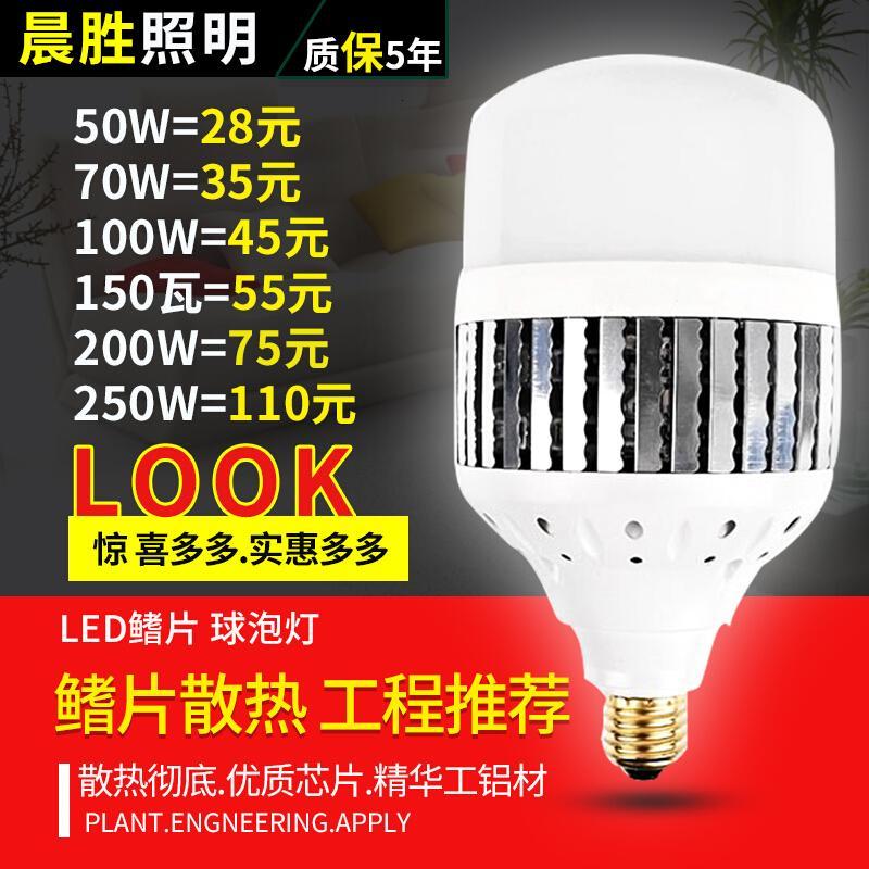 led大功率节能灯泡超亮球泡灯E27E40螺口50W80100W150W工厂车间灯铝壳E40大螺口灯头250W白