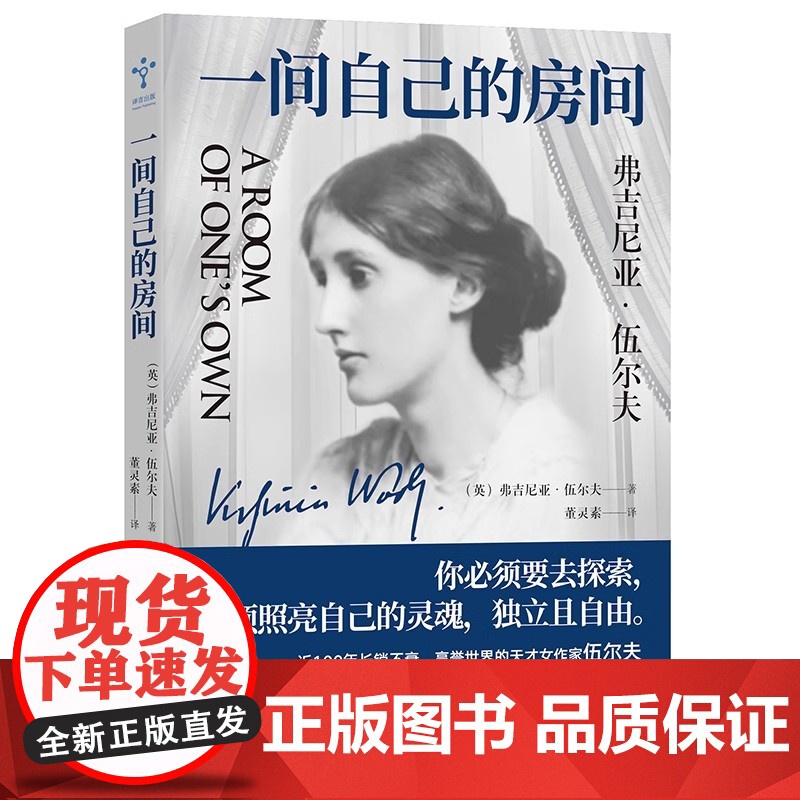 一间自己的房间(英)弗吉尼亚·伍尔夫(Virginia Woolf)著 华中科技大学出版社9787577203560商城高清大图