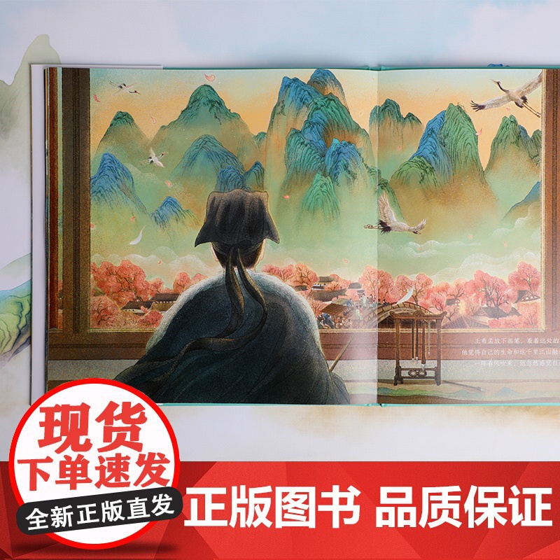 千里江山图 绘本版 叶露盈绘 小树著 赠高清复制画 秦楠 杨涤 孙莉莉 袁泉 袁晓峰 朱成梁 张弘 曾孜荣 等高清大图