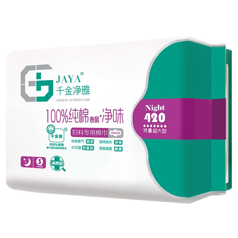 千金净雅卫生巾妇科专用棉巾纯棉夜用姨妈巾420mm超长夜用3片装高清大图