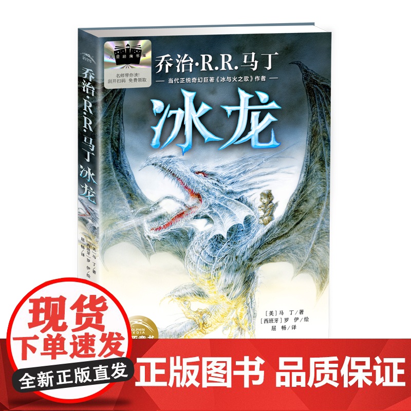 《冰龙》百班千人三年级小学生阅读2025暑假书目三四年级小学生课外阅读书籍9-12岁儿童文学小说故事书高清大图