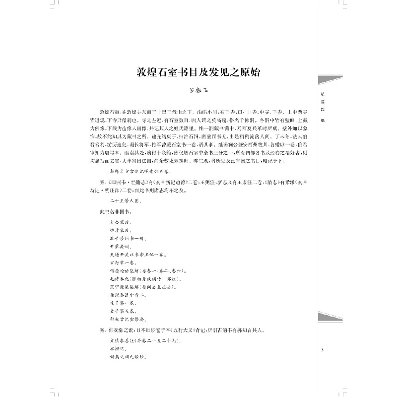 醉染图书敦煌西域医学文献研究荟萃9787547859452高清大图