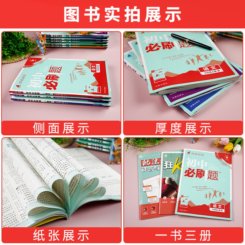 收藏加购,当天发货 七年级上 [正版]全套任选2025版初中上册下册八年级初二七上八上九上数学语文英语物理政治历史化学中