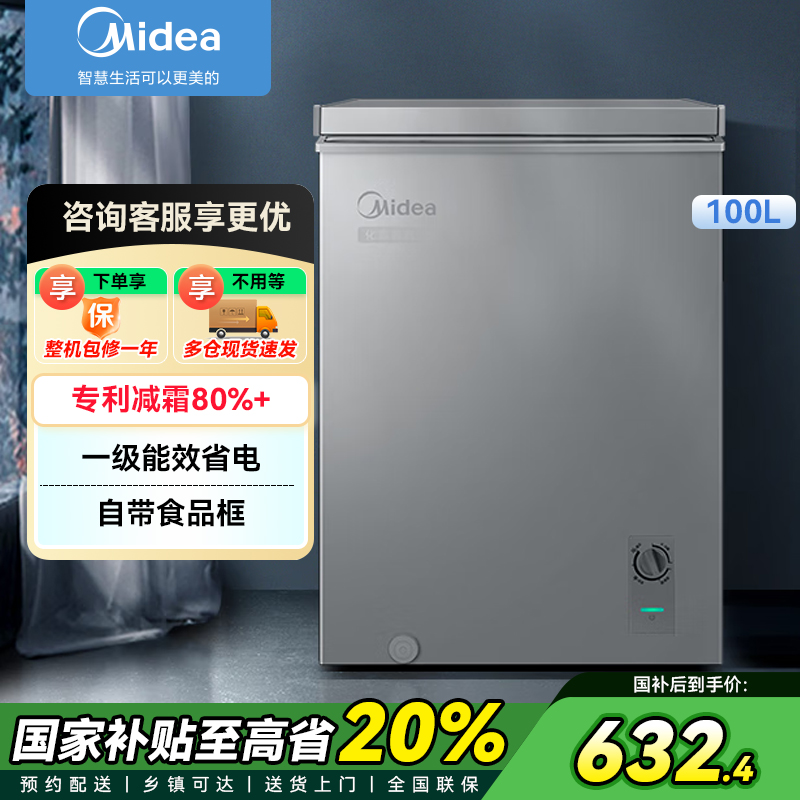 美的(Midea)100升小冰柜家用冷藏冷冻两用一级能效节能茶叶保鲜柜小型冷柜冰箱BD/BC-100KMF(E)