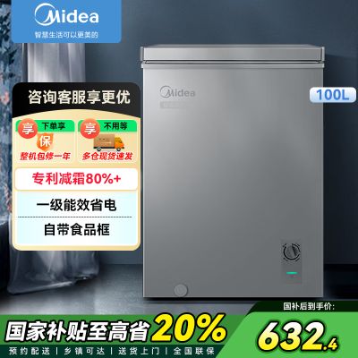 美的(Midea)100升小冰柜家用冷藏冷冻两用一级能效节能茶叶保鲜柜小型冷柜冰箱BD/BC-100KMF(E)