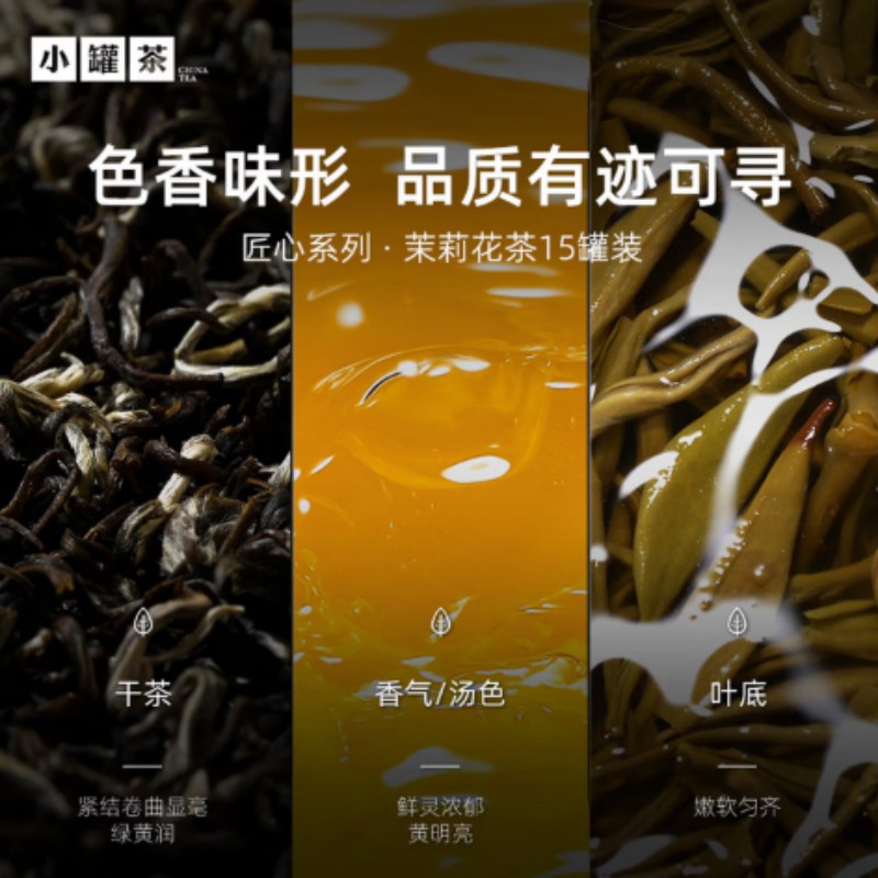 小罐茶匠心系列特级横县茉莉花茶15罐装礼盒 4g*15罐高清大图