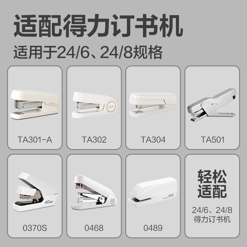 得力24/6高强度订书钉 12#订书针 1000枚/盒 10盒装高清大图