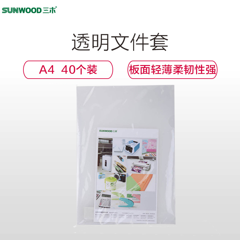 三木(SUNWOOD)E310 A4单页透明文件套 20个/包 2包装 文件袋 资料袋
