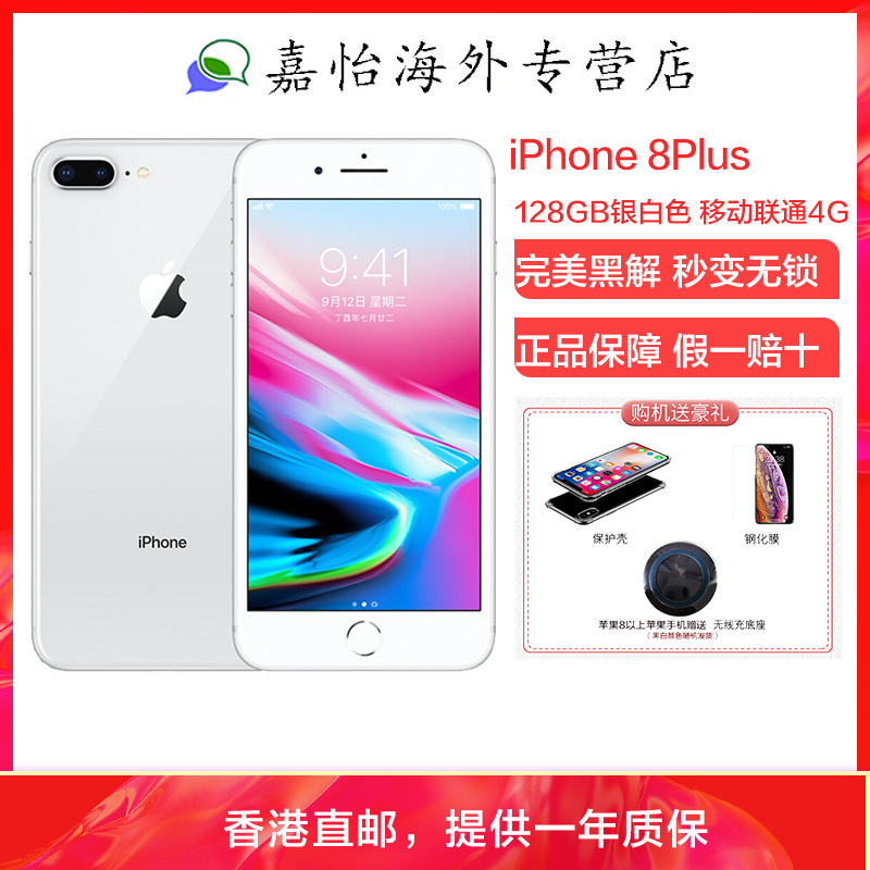 [全新正品]Apple/iPhone8 Plus 128GB 移动联通4G 智能手机 美版有锁未激[裸机] 银色