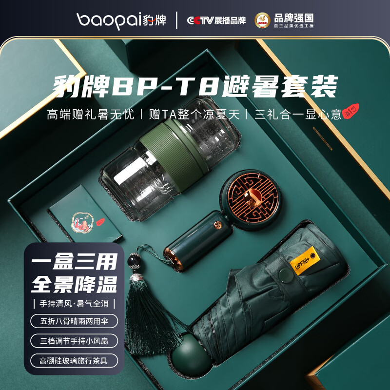 豹牌 BP-T8避暑三装国潮套装 手持小风扇*1+雨伞*1+高硼硅玻璃杯*1高清大图