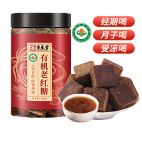 [买1送1同款]百年再春堂有机老红糖250g*2有机老红糖原味云南古法手工甘蔗熬制
